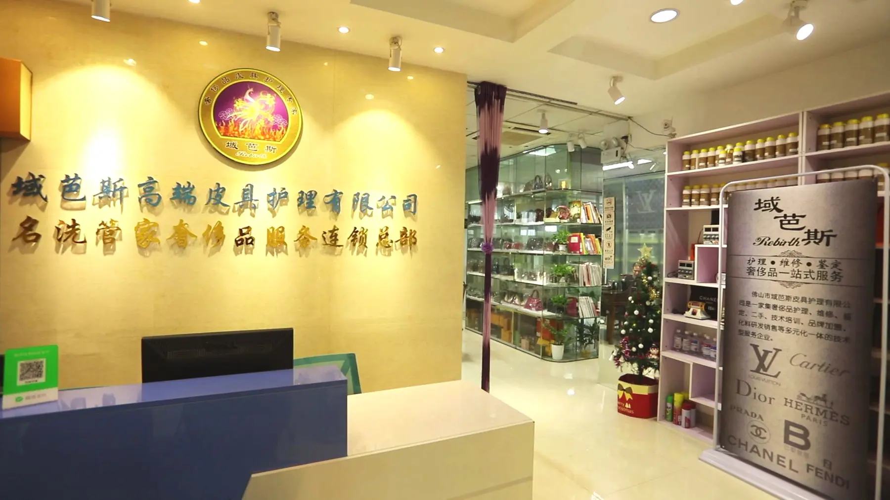 佛山市域芭斯皮具护理有限公司前台与品牌墙