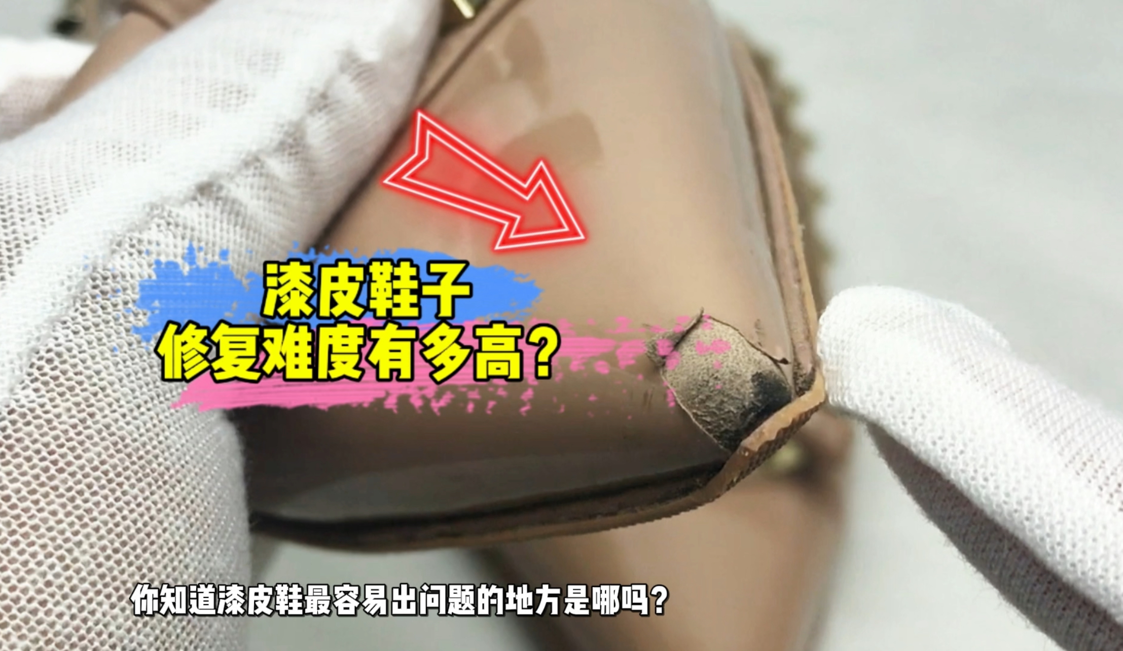 漆皮鞋子补伤原色翻新工艺原稿配图