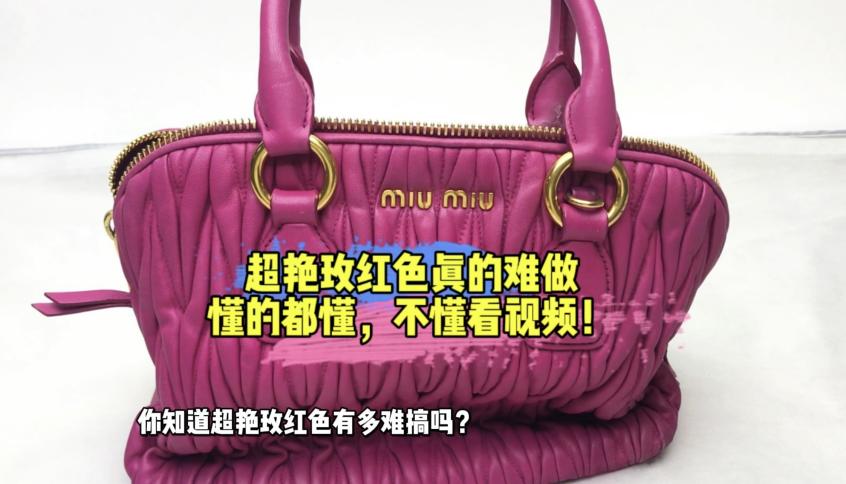 缪缪手提包超艳玫红色翻新修复工艺原稿配图