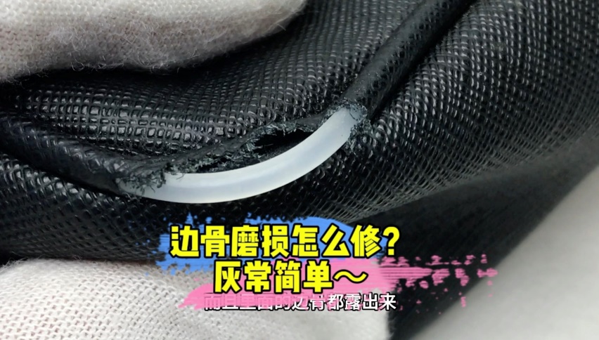 包包边骨简单修复工艺原稿配图