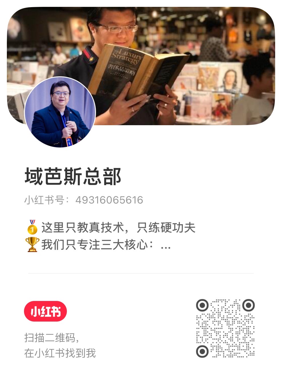 域芭斯总部小红书二维码